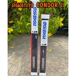 คันตกกุ้ง ตกปลา GW CONDOR II