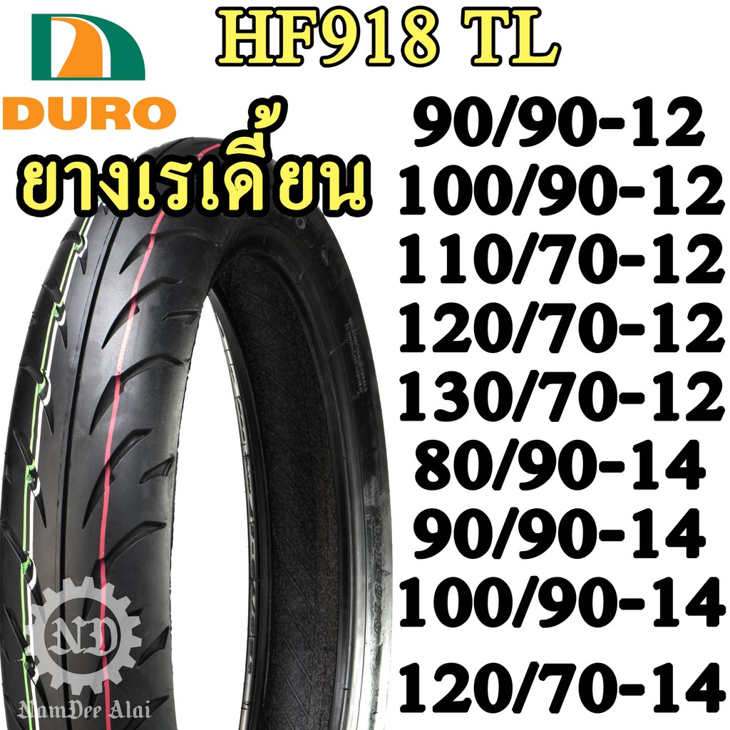 -ยางเรเดี้ยน ขอบ 12 ขอบ 14 ยาง เรเดี้ยน ไม่ใช้ยางใน ยี่ห้อ DURO ดูโร่ HF918 ลายดอกธนู