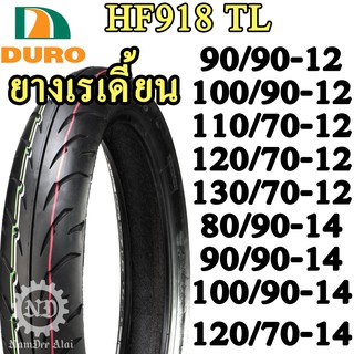 ยางเรเดี้ยน ขอบ 12 ขอบ 14 ยาง เรเดี้ยน ไม่ใช้ยางใน ยี่ห้อ DURO ดูโร่ HF918 ลายดอกธนู