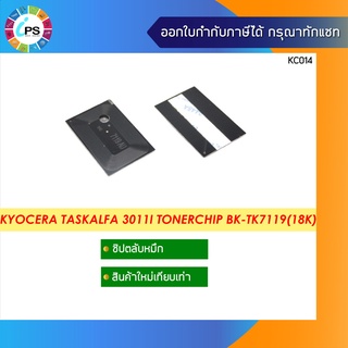 TK-7119 ชิปตลับหมึกสีดำ  Kyocera TASKalfa 3011i Toner Chip (18K)