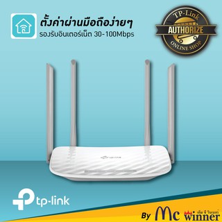 TP-LINK ROUTER (เราเตอร์) AC1200 (Archer C50) Wireless Dual Band Router ประกันตลอดการใช้งาน *ของแท้ ประกันศูนย์ไทย*