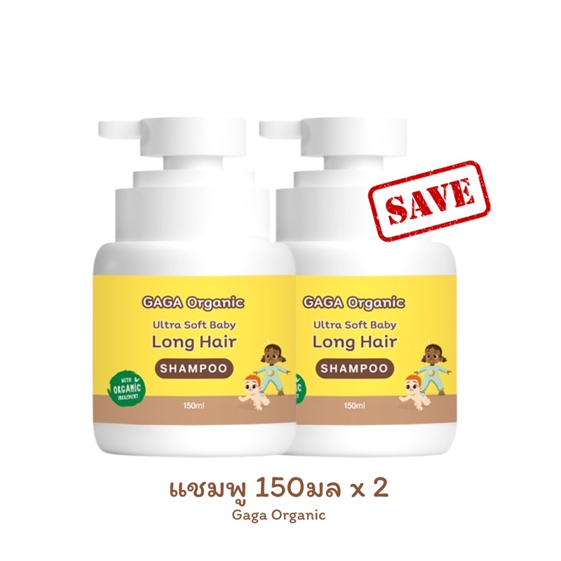 [แชมพูx2] GAGA แชมพูเด็กเร่งผมยาว เห็นผลชัดเจนใน 20วัน แชมพูกาก้า