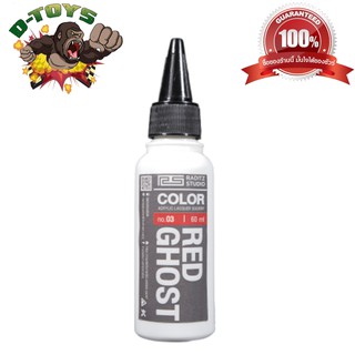 สีโมเดล กันดั้ม Red Ghost ขนาด 60 ml สำหรับ Airbrush