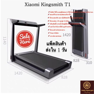 พร้อมส่ง*[ผ่อน 0% ค่าส่ง 0 บ.] kingsmith T1 ลู่วิ่งฟิตเนส ลู่วิ่งไฟฟ้า ลู่เดิน Treadmill xiaomi