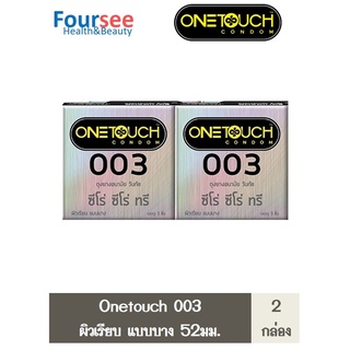 สุดคุ้ม 2 กล่อง !! กล่องละ 3 ชิ้น Onetouch 003 condom ถุงยางอนามัย วันทัช ซีโร่ ซีโร่ ทรี