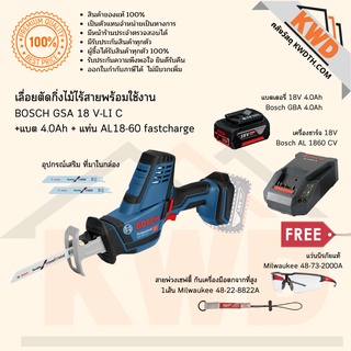 เลื่อยตัดอเนกประสงค์ไร้สาย BOSCH GSA 18V-LI C รวมอุปกรณ์พร้อมใช้งาน (ส่งฟรี)