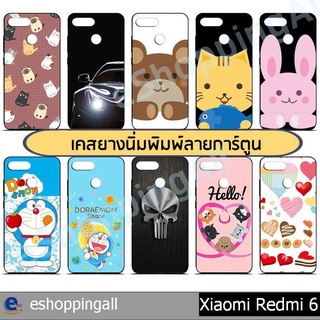 เคส xiaomi redmi6 ชุด 1 เคสมือถือกรอบยางลายการ์ตูน กรอบมือถือพร้อมส่งในไทย