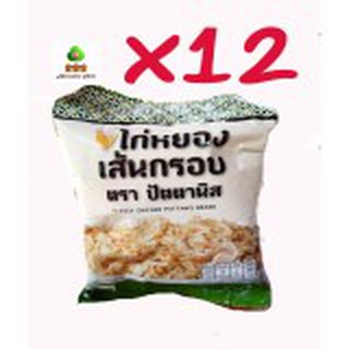 ไก่หยองเส้นกรอบ ตราปัตตานิส 30 กรัม 12 ถุง Fossy chicken pattanis
brand 30 g. 12 sachets #208