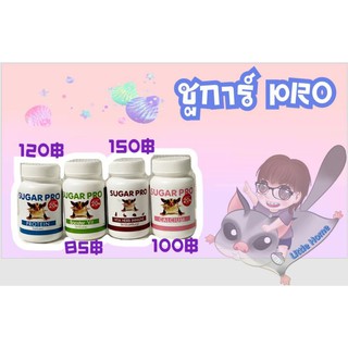 อาหารเสริมสำหรับสัตว์เลี้ยง Sugar pro