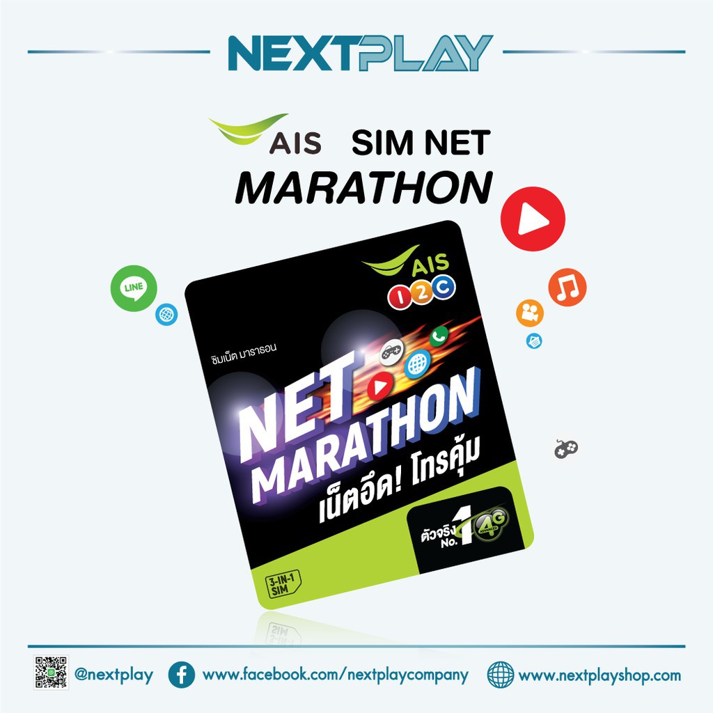 Ais Net Marathon _ ซิมเน็ตรายปี ais มาราธอน – WBFL