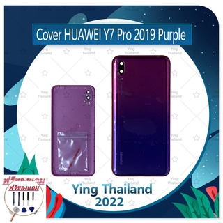 Cover Huawei Y7Pro 2019/Y7 201 (แถมฟรีชุดซ่อม) อะไหล่ฝาหลัง หลังเครื่อง Cover อะไหล่มือถือ คุณภาพดี