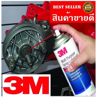 3M น้ำมันอเนกประสงค์  มาตราฐาน USA ของแท้100%