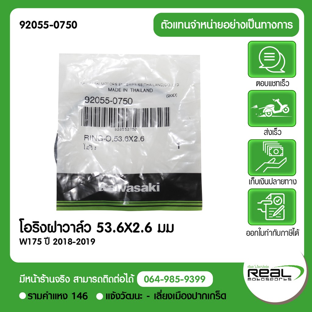 Kawasaki โอริงฝาปิดช่อง ตั้งวาว์ล 53.6X2.6 มม w175 สินค้าแท้ 100% P.92055-0750