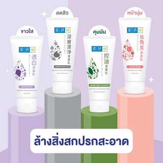 Hada Labo Face Wash Natural Series อัพเกรดสูตรใหม่ !! แพ็คเกจใหม่ 100กรัม