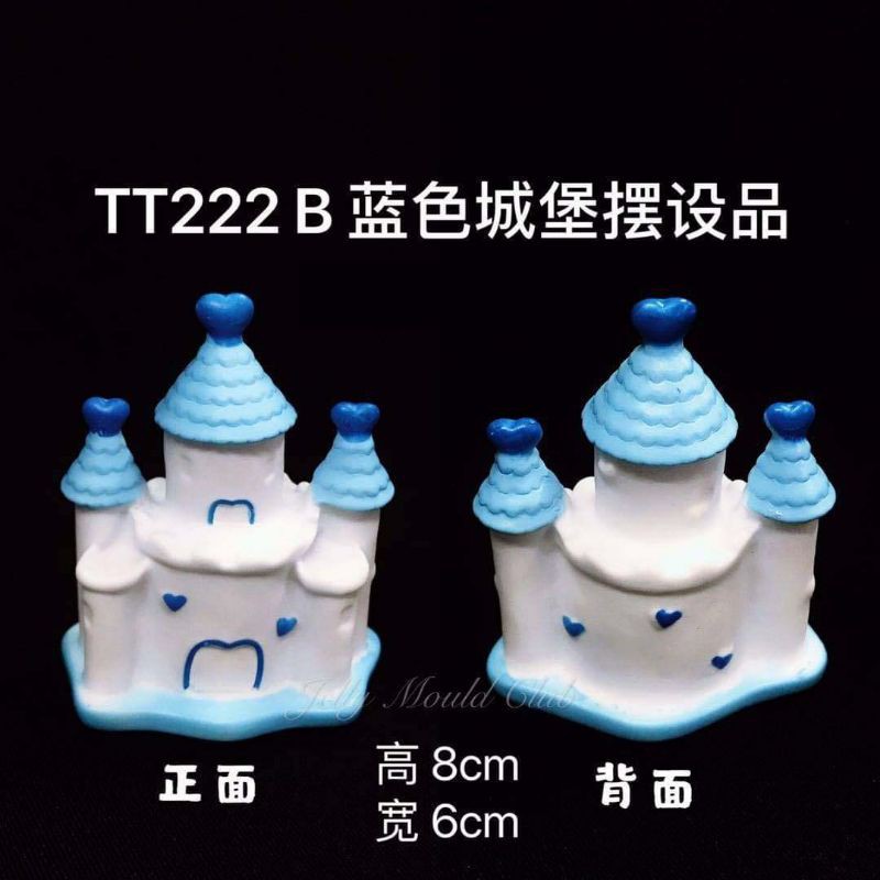 TT222A/TT222B ตกแต่งเค้กปราสาท/โมเดล摆城