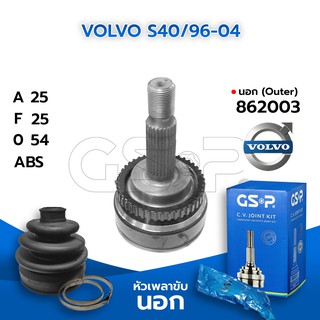 GSP หัวเพลาขับนอก VOLVO S40/96-04 (25-25-54) (862003)