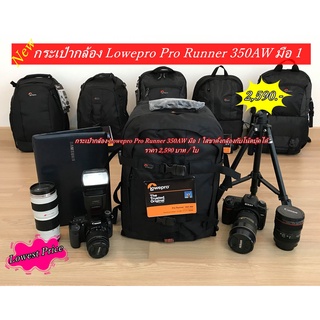 Lowepro Pro Runner 350AW กระเป๋ากล้องใบใหญ่ๆสะพายหลัง สามารถใส่โน้ตบุ้คได้อีกด้วย สินค้ามือ 1