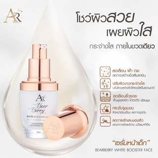 เซรั่มจ๊ะ Aura Rich Bearberry White Booster Face