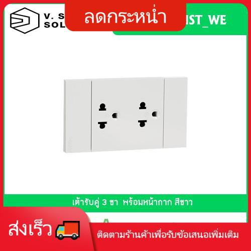 Schneider AvatarOn A เต้ารับคู่ 3 ขา พร้อมหน้ากาก ประกอบสำเร็จรูป สีขาว A70426UST_WEหน้ากาก