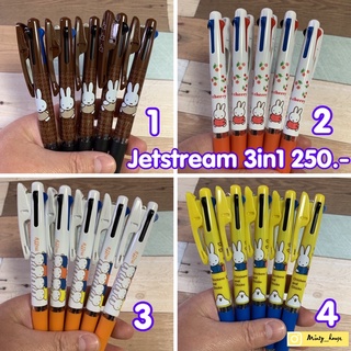 ปากกา jetstream 3in1 miffy ใหม่ล่าสุด