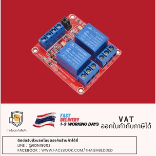 Relay active H/L 12V โมดูลรีเลย์ 12 โวลต์