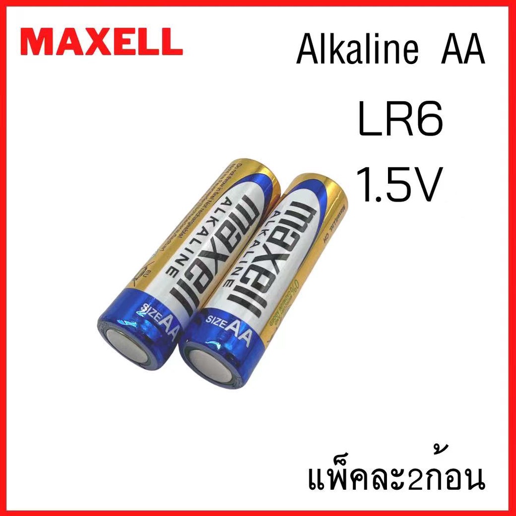 ถ่าน MAXELL AA ALKALINE BATTERY 1.5โวล์ท สินค้าพร้อมส่งในไทย แท้100%