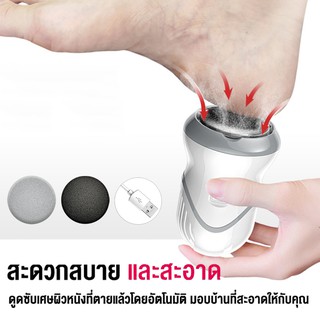 เครื่องขัดเท้า ขัดส้นเท้า ผิวหยาบกร้าน เท้าด้าน เท้าแตก ส้นเท้าแตก เท้าลอก Rechargeable Callus Remover