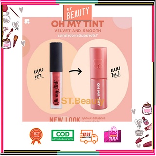 [♥️แท้] Oh my tint / oh my matte cloud โอ้มายทิ้นท์ โอมายทินส์ โอ้มายติ้นท์