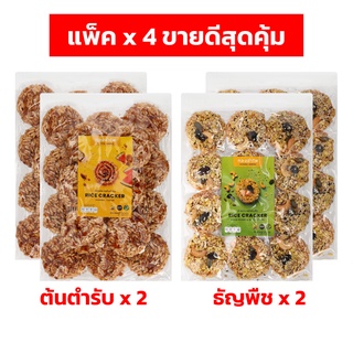 [แพ็ค x 4 ขายดีสุดคุ้ม] ทองอำไพ ข้าวแต๋น รสต้นตำรับ (200 กรัม) x 2 ข้าวแต๋น หน้าธัญพืช (180 กรัม) x 2