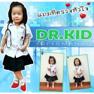 ชุดคุณหมอเด็ก ชุดคุณหมอสาวน้อย DR.KIDS กระโปรงกลีบรอบ แถมฟรี‼️หูฟังคุณหมอ