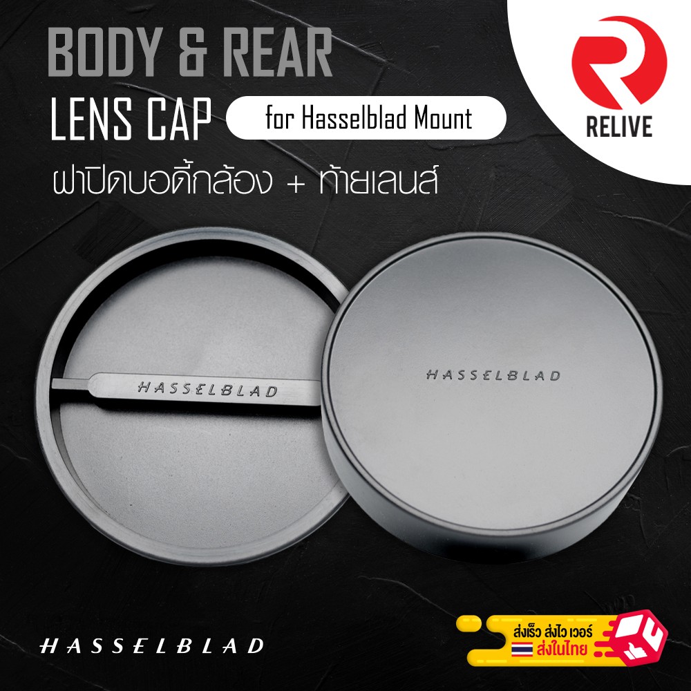 📷 ฝาปิดบอดี้กล้อง & ท้ายเลนส์ HasselBlad 📷 Body & Rear Lens Cap
