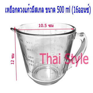 PRY-O-REY เหยือกตวงแก้วมีสเกล ขนาด 500 ml (16ออนซ์)