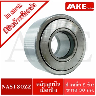 NAST30ZZ ตลับลูกปืนเม็ดเข็ม ขนาดเพลาด้านใน 30 มิลลิเมตร NAST30Z ( FOLLOWER ROLLER BEARING ) NAST 30 ZZ