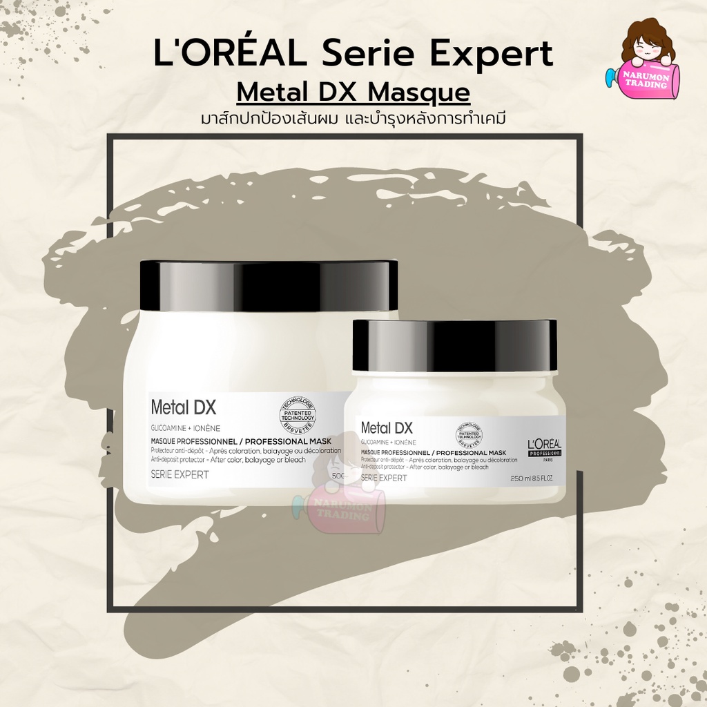 LOREAL Serie Expert Metal DX Masque มาส์ก ล้างสาร บำรุงเส้นผม หลังทำเคมี Mask ลอริอัล