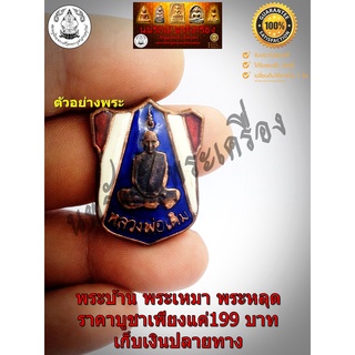 เหรียญลายธงชาติ หลวงพ่อเดิม วัดหนองโพ ปี2485