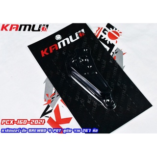 Kamui ขายึดปั๊ม ## 4Pot หูชิด BREMBO ## จาน 267MM. Allnew Pcx160