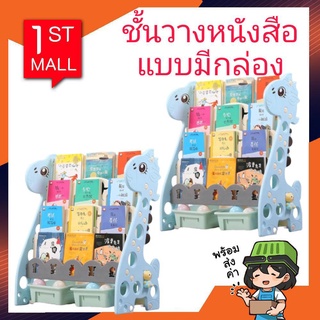 ชั้นวางหนังสือเด็ก ชั้นวางหนังสือ มีแบบ3ชั้น/4ชั้น ตู้หนังสือ,นิทาน สำหรับเด็ก ลายยีลาฟ