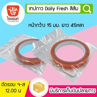 เทปติดกล่องขนม เทปตกแต่ง เทปกาว Daily Fresh สีส้ม รหัสสินค้า 4756611