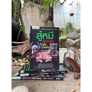 สู้หมี ขี่กระทิง ไม่ชิงขายหมู(มือ2) E1/1-10