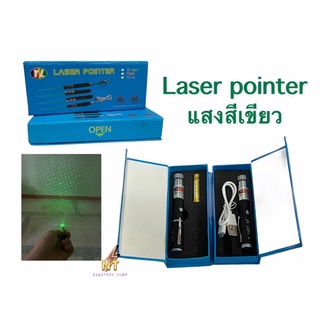 เลเซอร์ ไฟฉายเลเซอร์ ขนาดพกพามี 2 แบบใส่ถ่าน กะ ชาร์ต USB,Green Laser Pointer