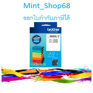 Brother LC-665XL หมึกอิงค์เจ็ท สีฟ้าของแท้