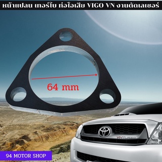 หน้าแปลนท่อไอเสีย วีโก้ 2.5 D4D หน้าแปลนท่อ toyota vigo VN 2.5-3.0