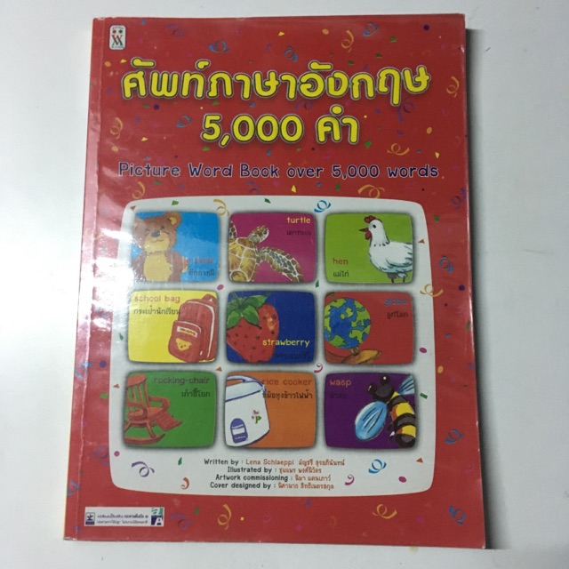 หนังสือภาพศัพท์ภาษาอังกฤษ 5000 คำ