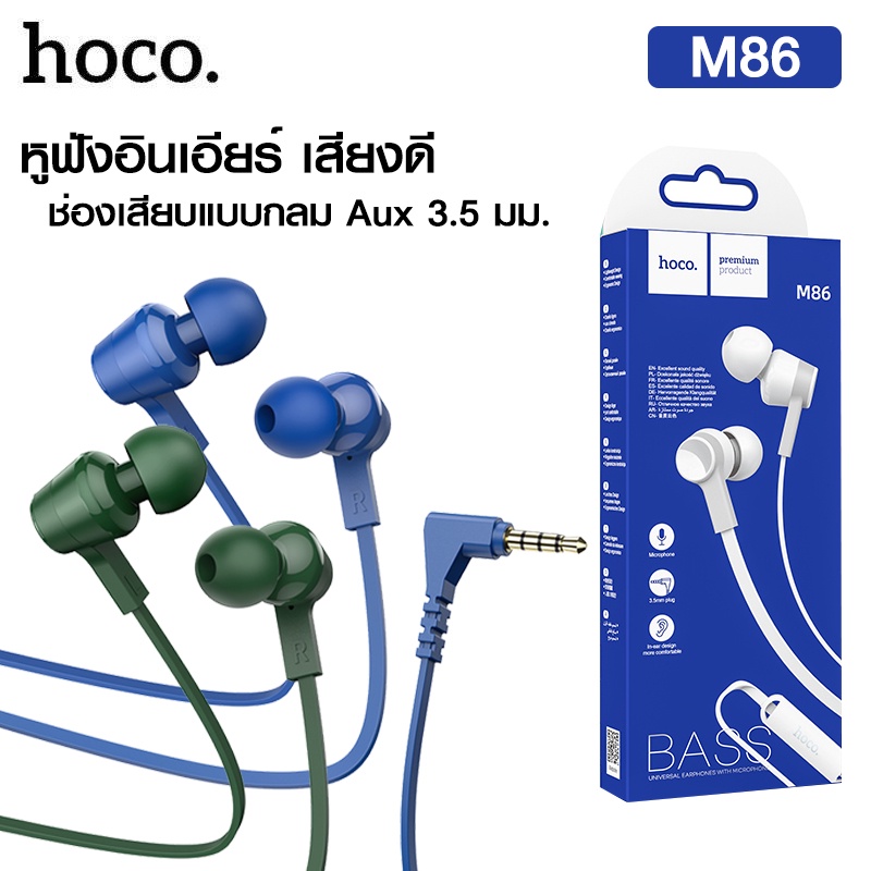 Hoco M86 หูฟังอินเอียร์ ช่องเสียบแบบกลม Aux 3.5 มม.พร้อมจุกยาง