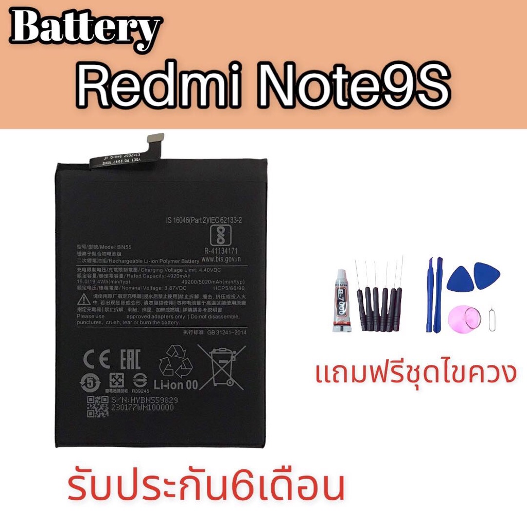 แบตเตอรี่ Redmi Note9S แบตNote9S  แบตโทรศัพท์มือถือ Redmi Note9S มีประกัน 6 เดือน💥 แถมชุดไขควง+กาว🔧