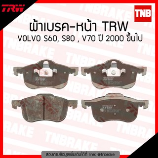 TRW ผ้าเบรก (หน้า) VOLVO S60, S80 , V70 ปี 2000 ขึ้นไป