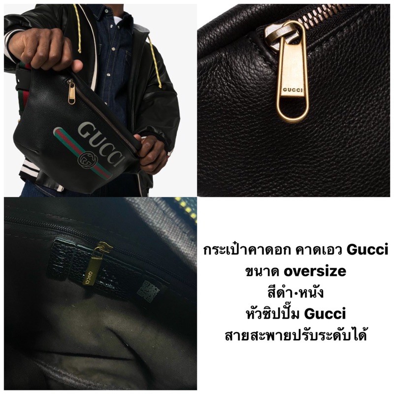 กระเป๋า คาดอก  Gucci