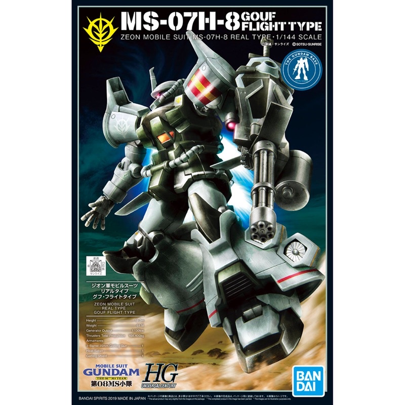 🔥In-stock🔥 HG 1/144 Limited Gouf Flight Type (REAL TYPE Ver.)[GBT][BANDAI]