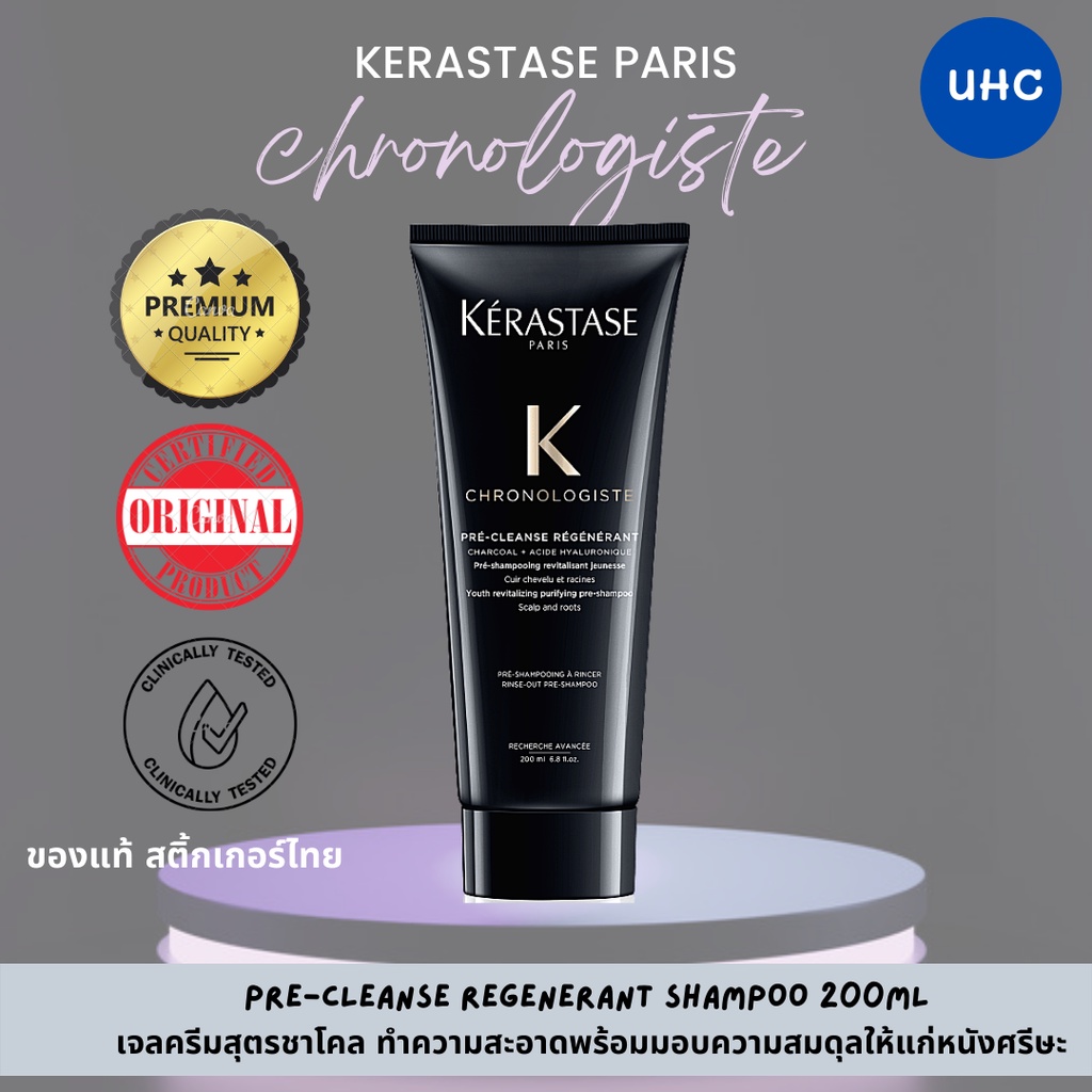 Kerastase pre-cleanse regenerant shampoo 200ml  เจลครีมสุตรชาโคล ทำความสะอาดพร้อมมอบความสมดุลให้แก่หนังศรีษะ