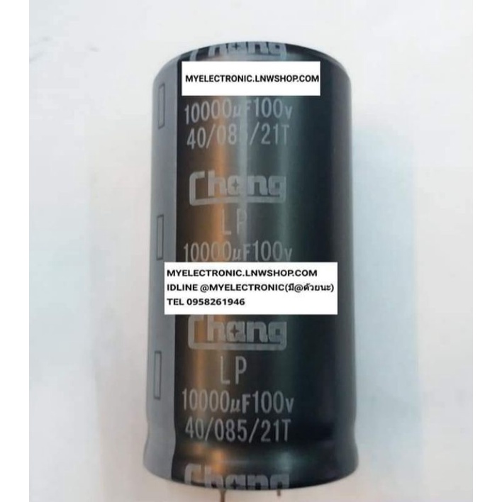 10000UF 100V 85 c องศา คาปาซิเตอร์ 10000UF100V capacitor อ้วน 35 สูง 65 MM. มม. ยี่ห้อ Chang